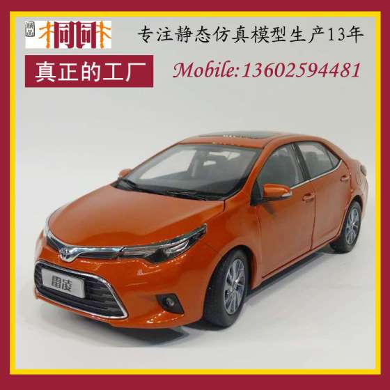 仿真汽车模型 桐桐汽车模型厂家 汽车模型制造 汽车模型定制批发 金属静态可开门1:18丰田雷凌车模
