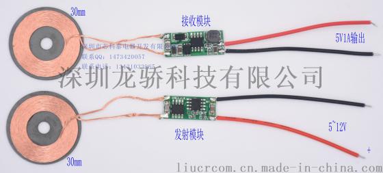 带磁片5V1A大电流无线充电模块大功率无线供电模块IC方案