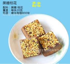 黑糖桂花厂家贴牌招商 批发黑糖老姜块 黑糖桂花厂家代加工