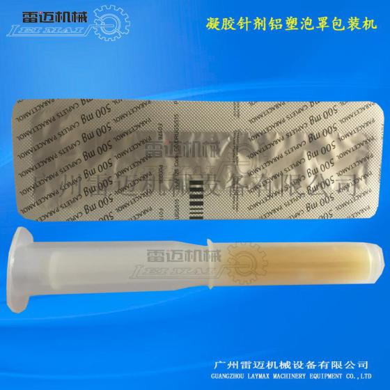 小型全自动dpp-80铝塑泡罩包装机液体铝塑泡罩包装机