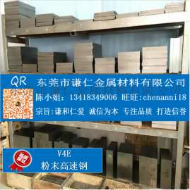 供应瑞典VANADIS 4 EXTRA粉末高速钢 V4E模具钢