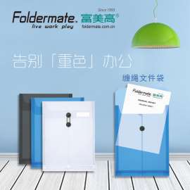 透明缠绳文件袋 建议个性透明办公室文件袋 富美高风格办公系列批发