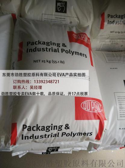 杜邦DuPont ELVAX EVA树脂 3175LG，杜邦树脂现货供应