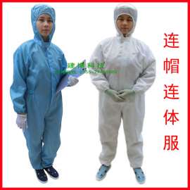 连体防尘防护服 无尘无菌车间连体防尘工作服
