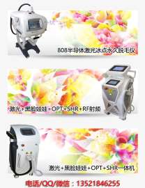 冰点脱毛仪OPT脱毛仪祛斑仪
