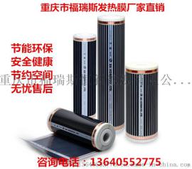 福瑞斯发热膜电地暖厂家
