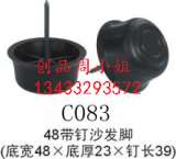 铁岭厂家C083带钉塑料沙发脚可订做可代理