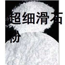 生产滑石粉 医药级滑石粉 河北滑石粉厂家
