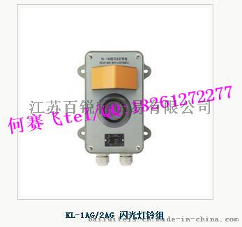 KL-1AG/2AG闪光灯铃组 KL-1G/2G闪光分铃器 船用内通设备厂家