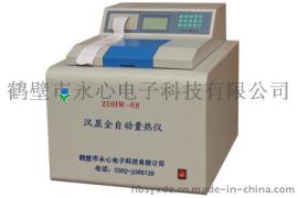 供应甲醇乙醇发热量仪器 专业快速