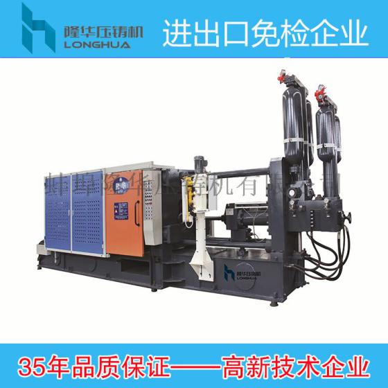 隆华700T镁铝合金压铸机（35年品质保证）