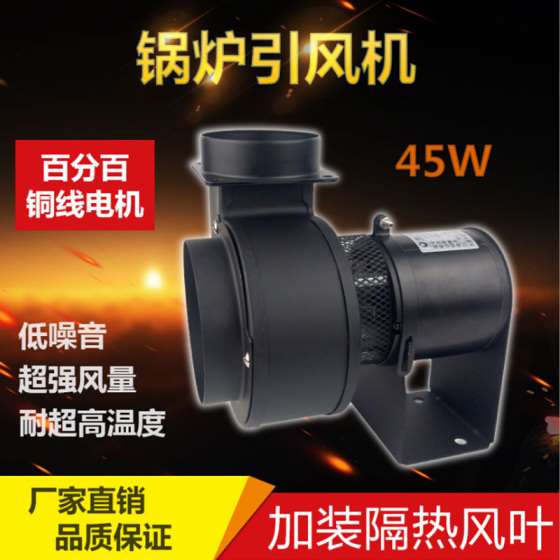 采暖炉引风机 颗粒炉引风机 耐高温引风机 隔热风机45W
