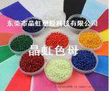 天津绿色母，重庆银色母粒，北京红色母，上海白色母