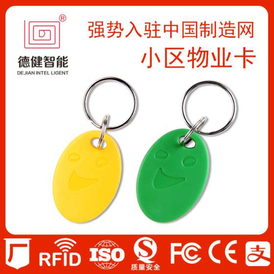 出租屋纽扣卡，小区钥匙卡，工厂门禁考勤卡