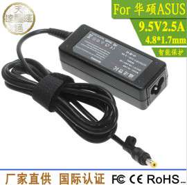 批发9.5V 2.5A华硕笔记本电源适配器 电脑配件厂家直销电源充电器