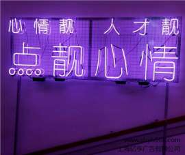 橙光霓虹灯、紫色霓虹灯、粉红霓虹灯、亿亨供