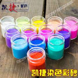 石家庄 天然彩砂 沙画染色彩砂装饰 造景不掉色彩砂