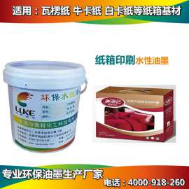 纸箱印刷水性油墨价格实惠, 江苏纸箱水性油墨厂家全国供应