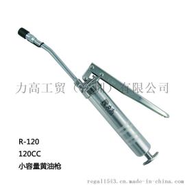 力高120cc黄油枪 手动镀铬黄油枪注油枪
