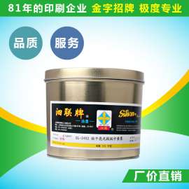 泗联油墨SL系列