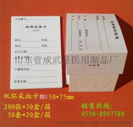 山东省贝斯特50*75加强型双环DNA 采血卡