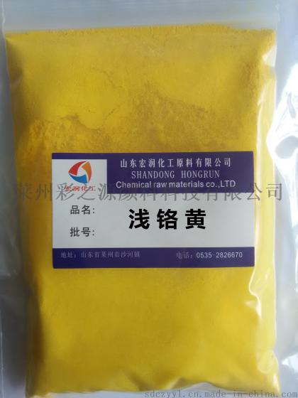 彩之源油漆颜料国标浅铬黄