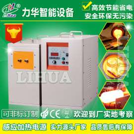 力华感应加热机品质保障 质量可靠 终身维护