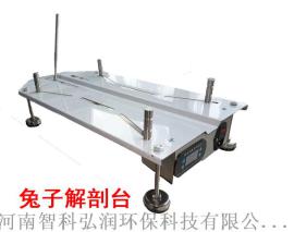 解剖台 兔子解剖台 鼠兔两用解剖台