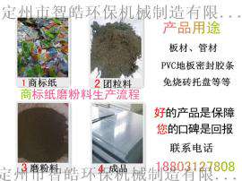 河北哪家的商标纸磨粉料质量好呢