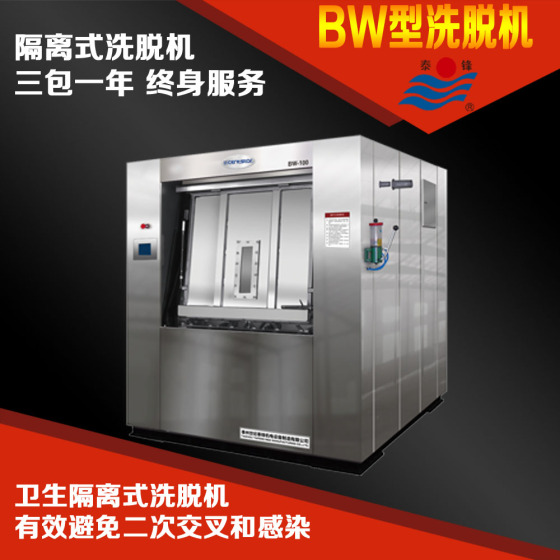 世纪泰锋牌隔离式洗脱机哪家比较好