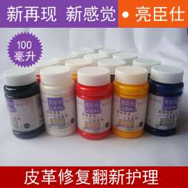 亮臣仕-皮革补伤, 皮具修复套装, 沙发车座椅翻新, 翻新换色染色剂,