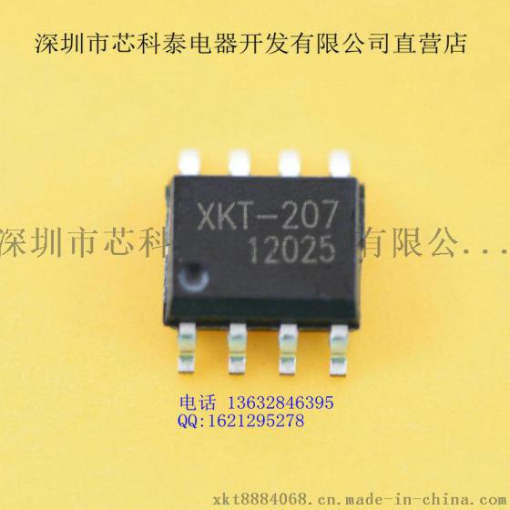 芯科泰多功能指示无线充电IC XKT-207