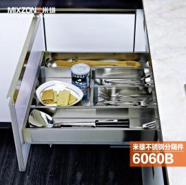 MIXZONE米雄6060B橱柜不锈钢分隔件