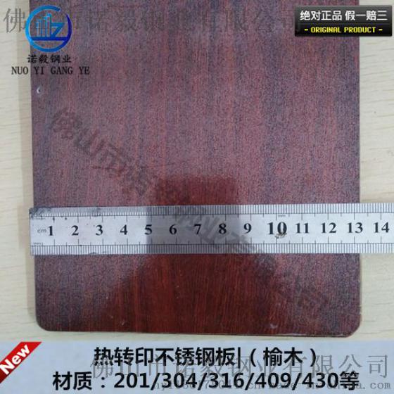 佛山304热转印不锈钢木纹板