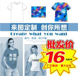 马拉松运动速干t恤定制活动衫团体广告文化衫反光印字diy来图定制