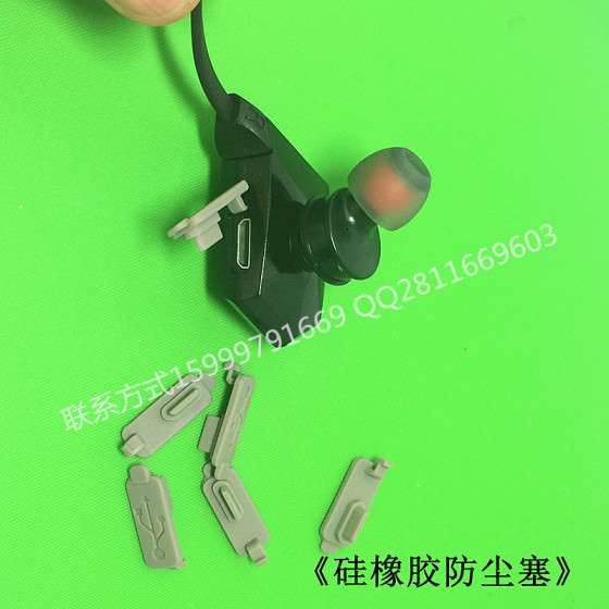 硅胶USB胶塞 耳机防尘硅胶塞 手机防潮塞 防水塞