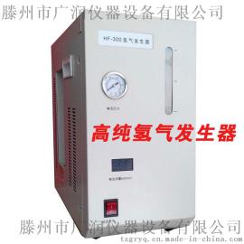 【厂家直销】HF-300高纯氢气发生器 气相色谱仪配套