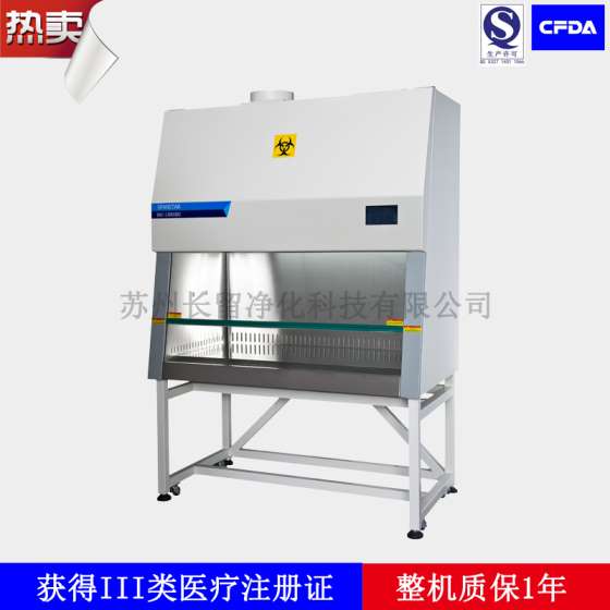 长留净化BSC-1100IIA2生物安全柜