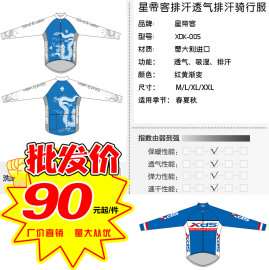 星帝客骑行服长袖套装男款骑行服女款骑行服长套装可订制