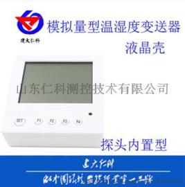 模拟量型温湿度变送器