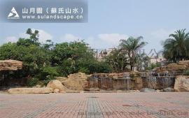 苏氏山水（山月园）—人工瀑布，假山瀑布，假山2