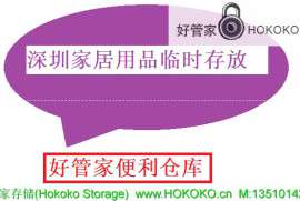 深圳装修搬家家具物品存放小仓库出租