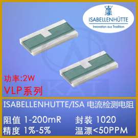 德国ISA  VLP(1020)系列 高精密电阻 合金电阻 电流检测电阻
