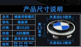 宝马专用自发电磁悬浮轮毂灯