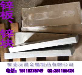 锌板报价-价格24/公斤，沃昌金属制品