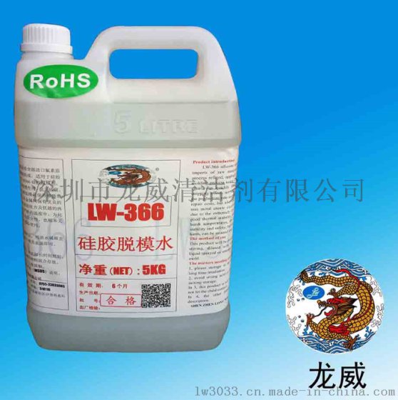 LW—366硅胶脱模剂厂家直销