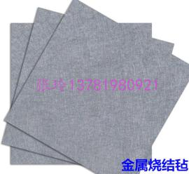 宏强金属纤维烧结毡，滤芯