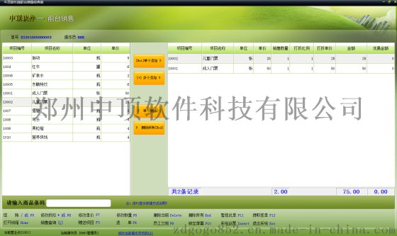 中顶游乐园管理系统软件