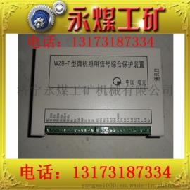 促销WZB-7型微机照明信号综合保护器