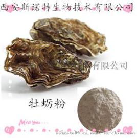 牡蛎粉 牡蛎速溶粉 斯诺特生物 包邮